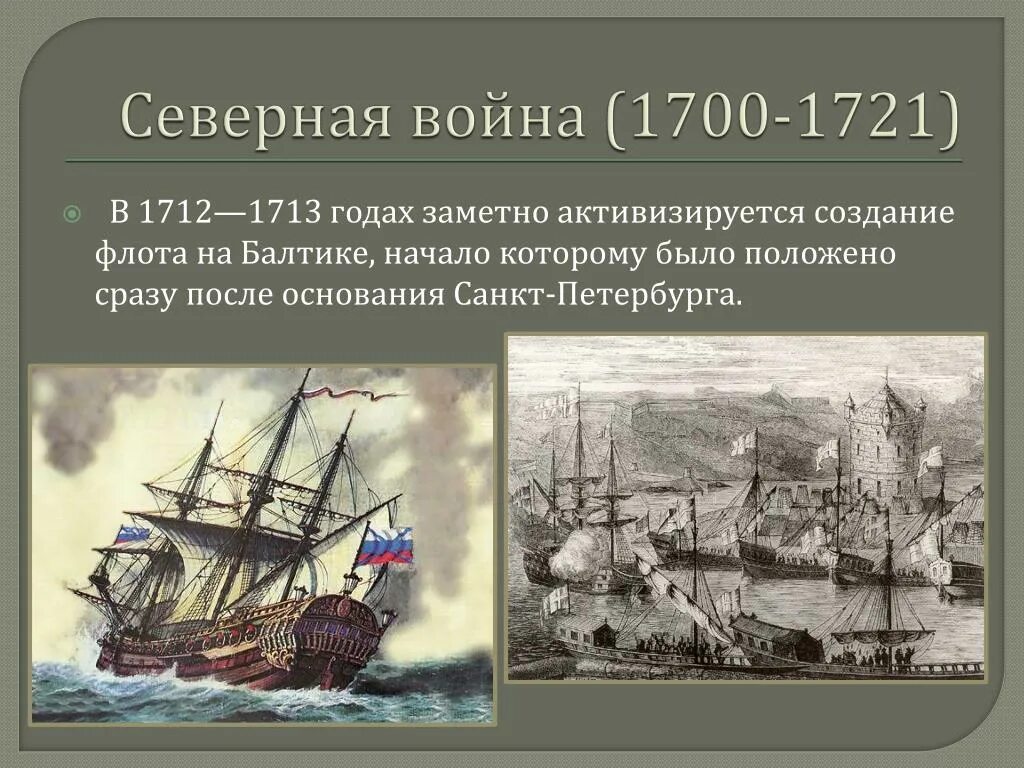 Северной войны 1700 1721 годов