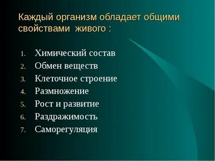 Какими характеристиками обладает организм как биологическая система