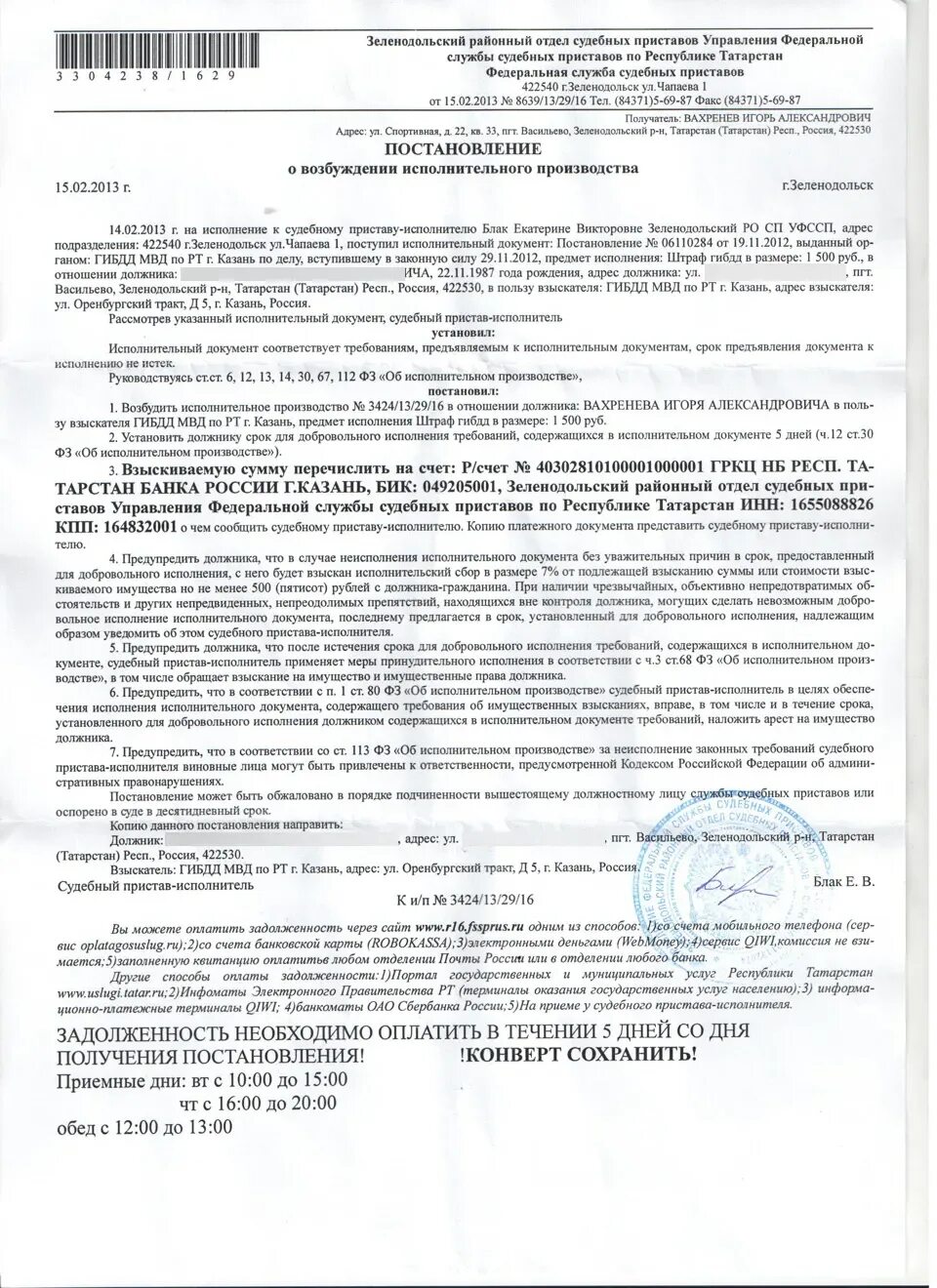 Постановление судебных приставов о взыскании задолженности. ФССП постановление о возбуждении исполнительного производства. Возражение на возбуждение исполнительного производства. Постановление судебного пристава-исполнителя образец. Постановление о возбуждении исполнительного производства картинка.