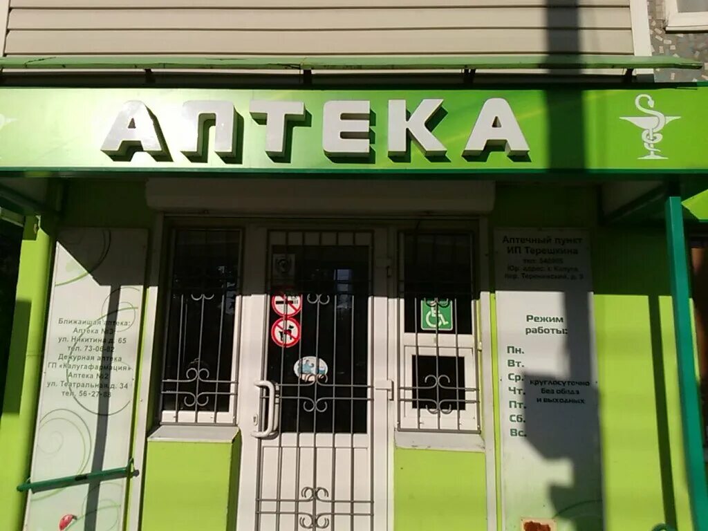 ваш целитель аптека калуга. покров ул ленина. аптека 24 часа калуга. аптека доставка 24 часа. аптека 24 часа калуга.