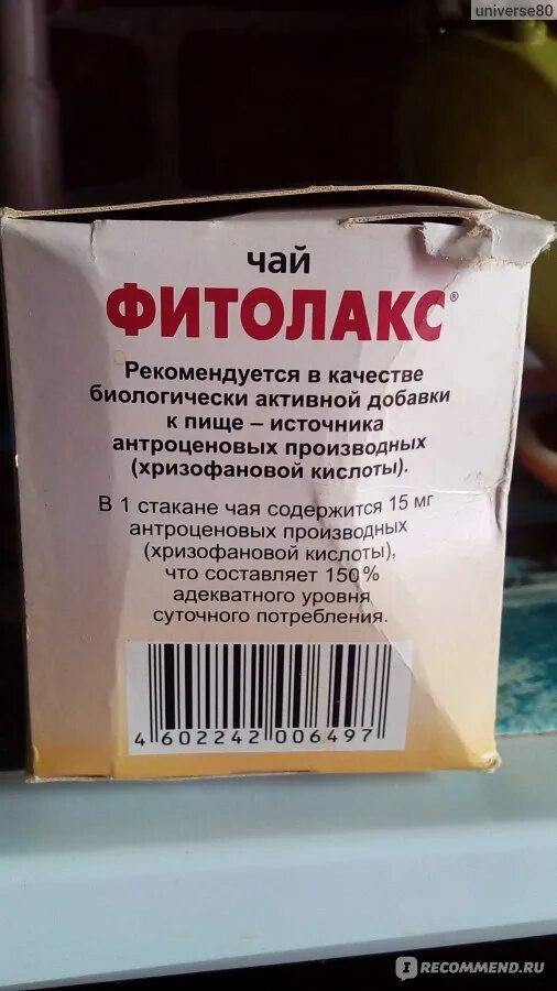 Слабительное чай Эвалар. Фитолакс чай. Слабительные чаи лучшие. Чай слабительное в аптеке.