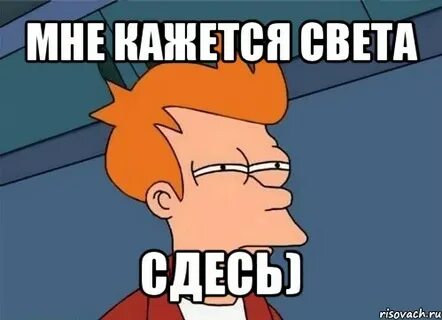 Где света было имя