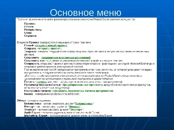 Оформление проекта. 6 пунктов проекта. Основные пункты проекта. 6 пунктов проекта. Проект пункты плана.