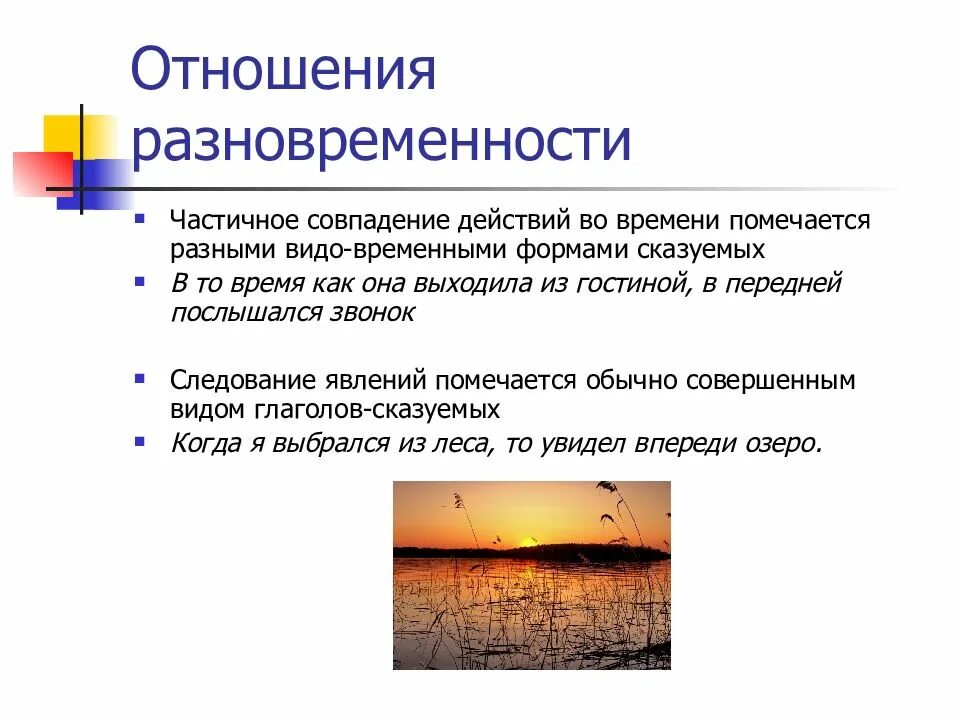 Временной значение. Одновременность действий примеры. пространственно временное значение. предложения разновременности. выражение одновременности действия.