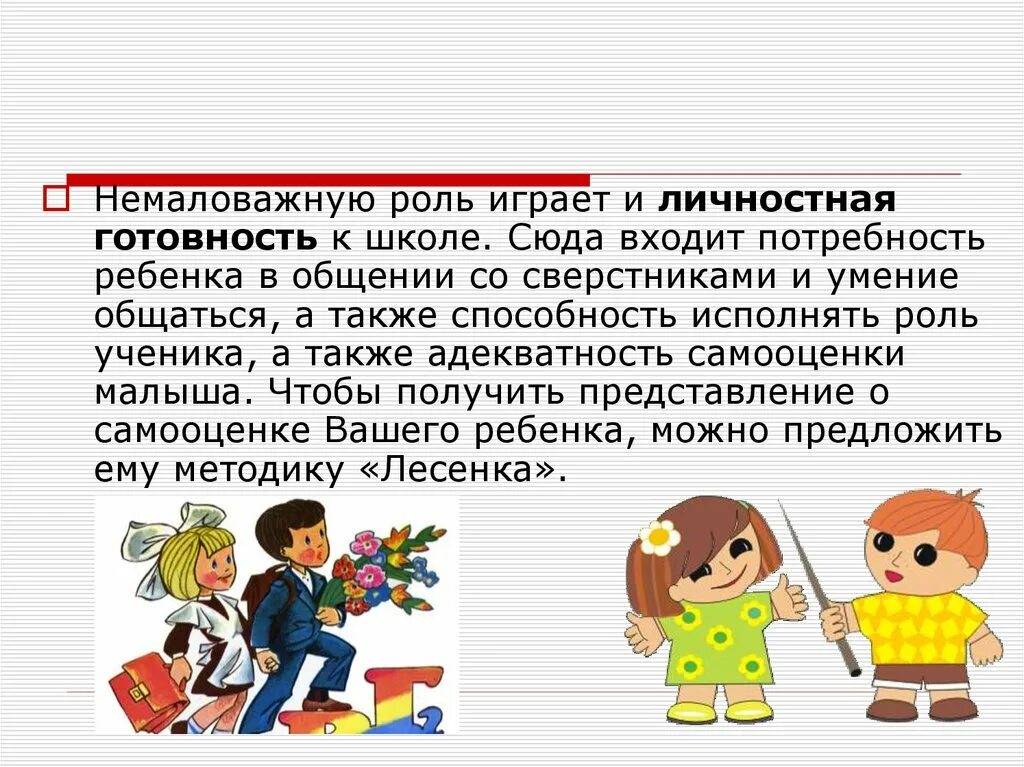 Немаловажную роль играет. Немалую роль. Умение общаться со сверстниками является готовностью ребенка к школе. Сыграли немаловажную роль. Сыграл немаловажную роль