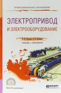 Учебное пособие электропривод