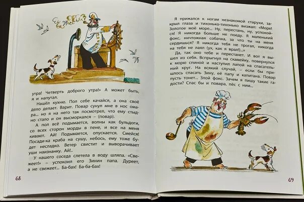 Аннотация к книге саши черного. Рассказ саши черного дневник фокса микки. рассказ дневник фокса микки. саша чёрный дневник фокса микки о зине. дневник фокса микки саша черный иллюстрации к книге.