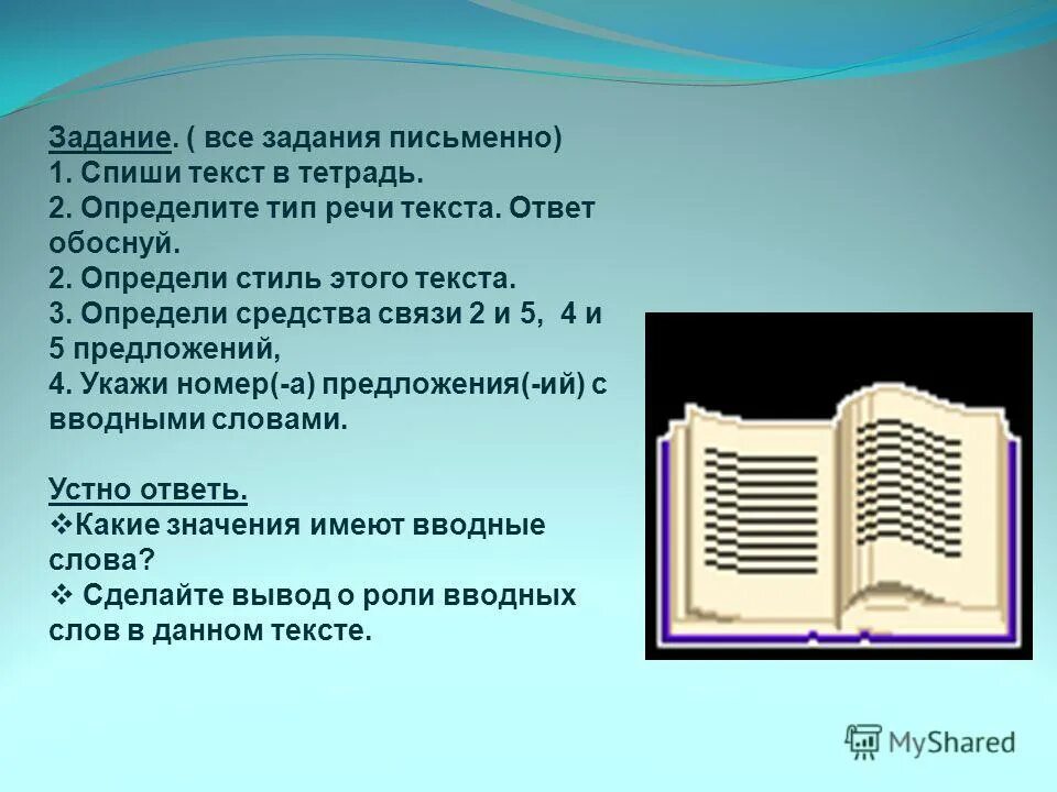 Упражнение определи тип текста. Упражнение определи тип текста