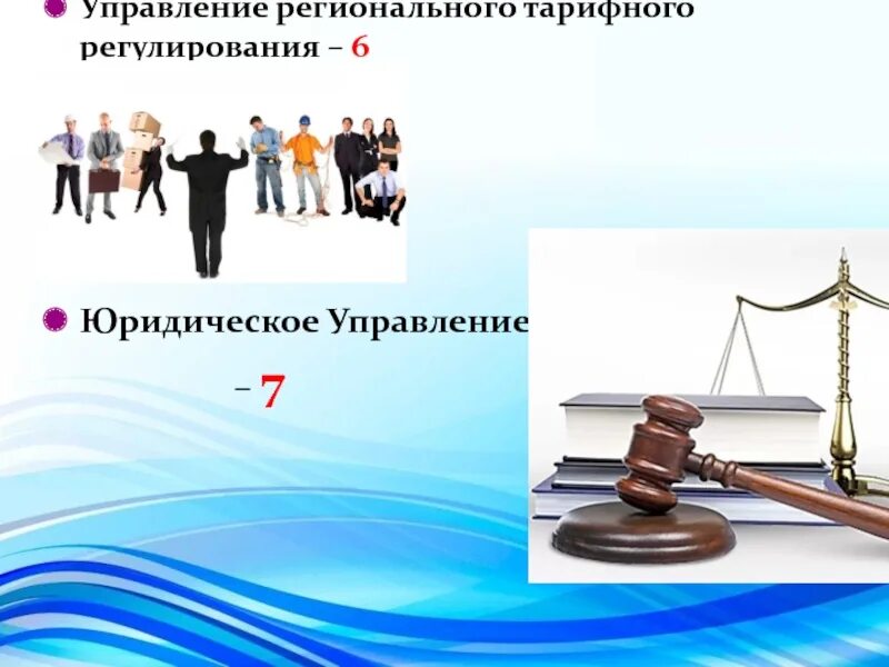 Регулирование регионального управления. Юридическое управление. управление в юриспруденции это. регулирование в региональном управлении фото. правовой отдел.