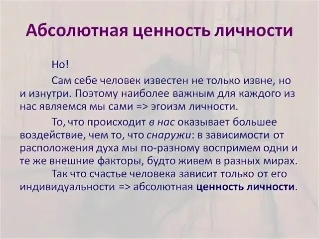 Право абсолютная ценность