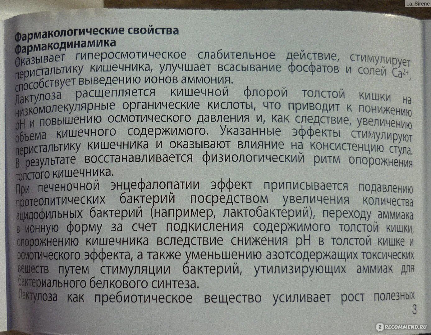 Слабительный эффект оказывают. Слабительное дюфалак инструкция. Через сколько начинает действовать дюфалак. Дюфалак инструкция. Слабительное средство при печеночной энцефалопатии.