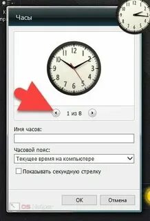 Настройка часов на экран