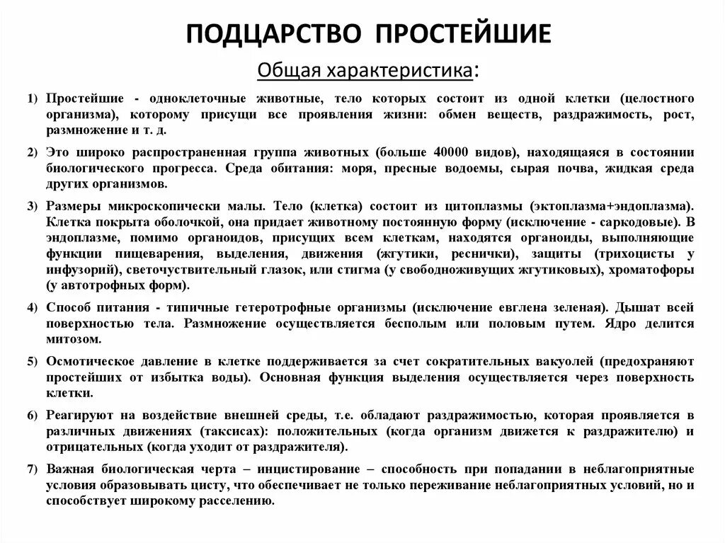 Подцарсво одноклеточные общ характ. Общая характеристика простейших кратко таблица. Общая характеристика подцарства простейшие 7 класс биология. Общая характеристика одноклеточных 7 класс биология.