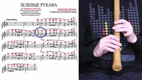 Зеленые рукава слушать
