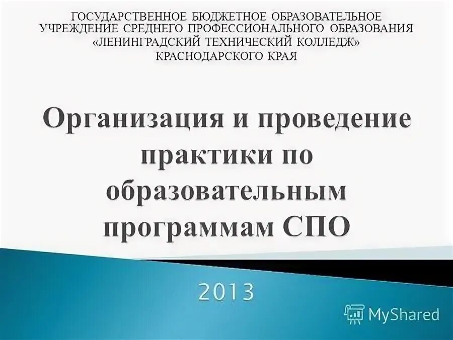 Краснодарский край колледжи после 9. Колледж электронного приборостроения краснодар. Краснодарский технический колледж. Краснодарский монтажный техникум специальности. Колледжи краснодара бюджет.