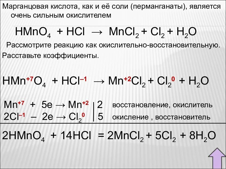 Взаимодействие перманганата калия с соляной кислотой. Перманганат калия и соляная кислота ОВР. Взаимодействие соляной кислоты с перманганатом калия окислительно. Перманганат калия и соляная кислота реакция.