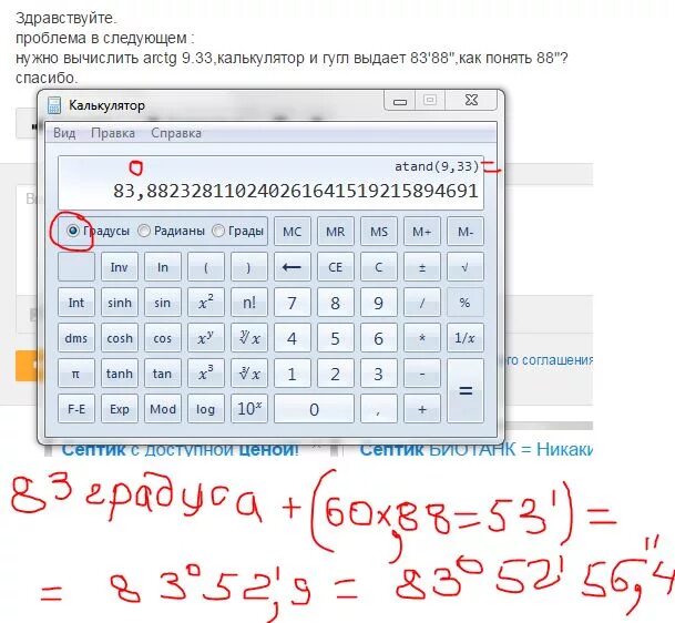 Калькулятор градусов и минут по геодезии