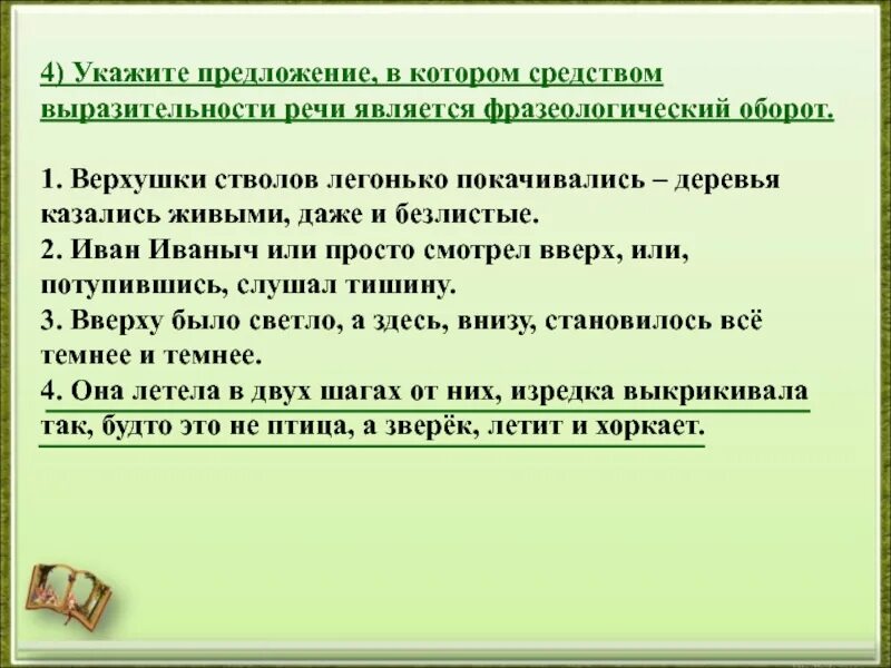 Предложение с словом наподобие. Легонько предложение. Безлистый эремопаст.