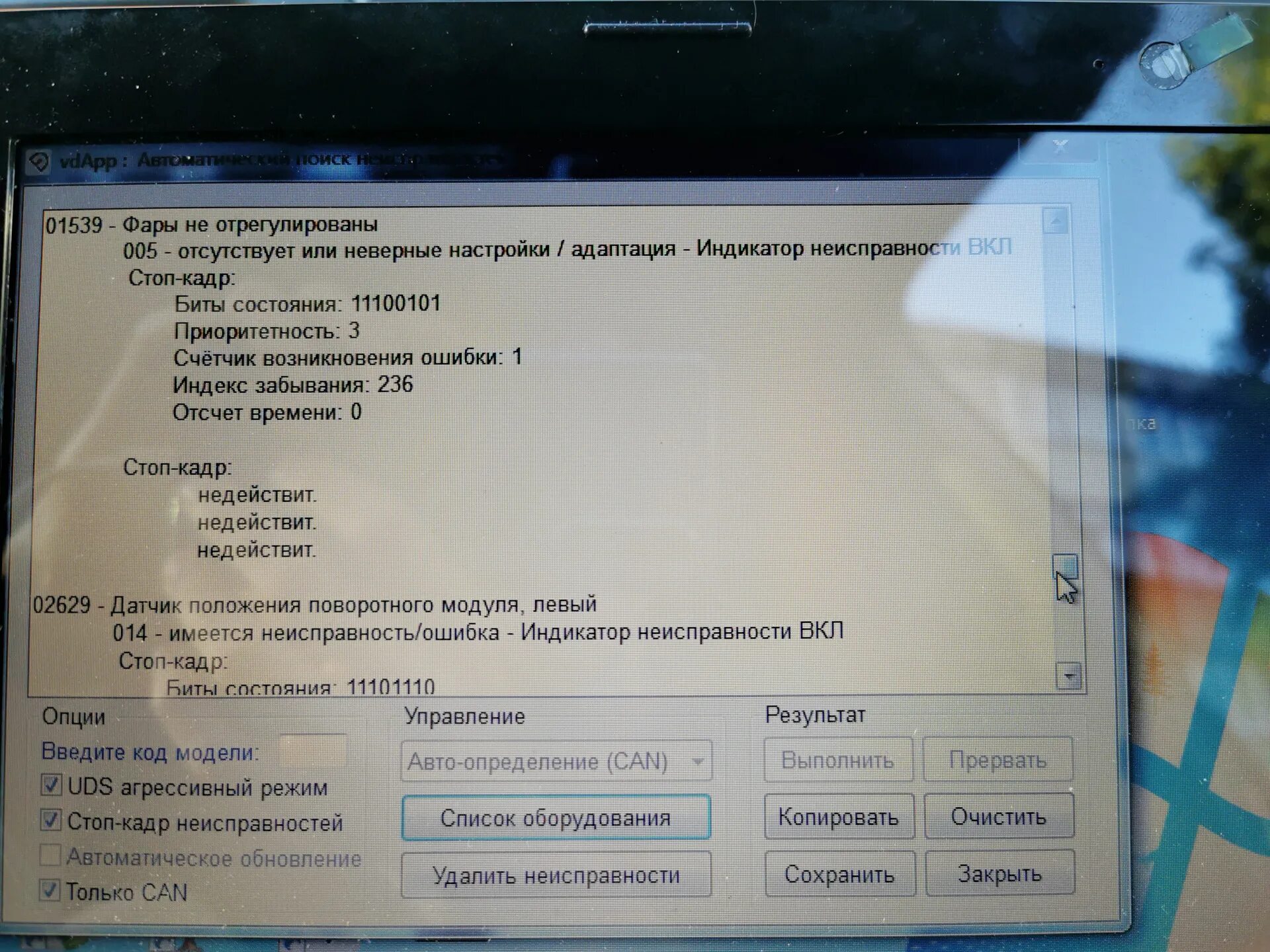 Неправильно кодирован блок управления. 01044 шкода. кодировка блока srs w203. блок управления закодирован неправильно 01044 румстер. кодировка блока ads hyundai tucson 3.