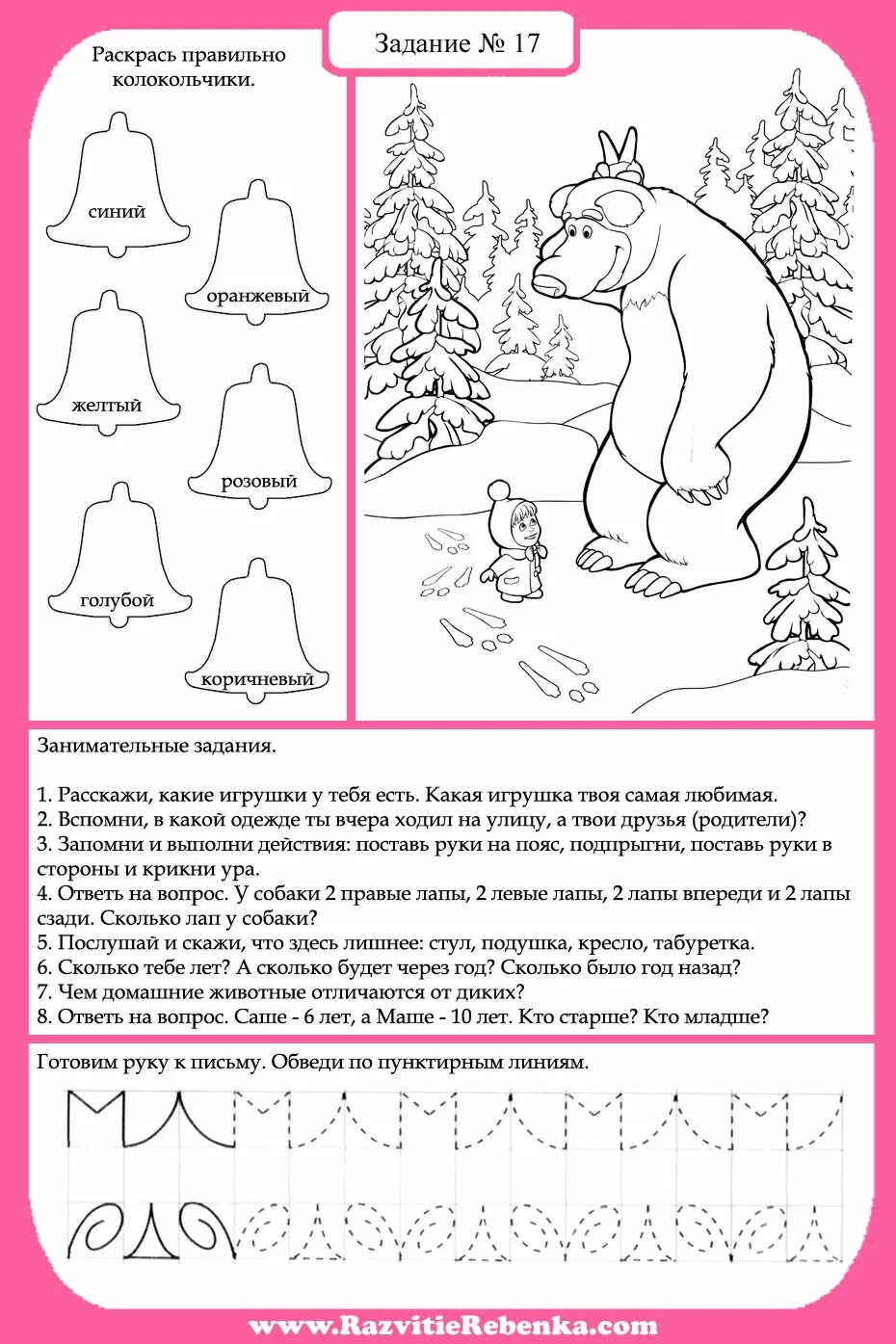 Задания по теме зима 2 класс. Yjdjujlybtзадания для дошкольников. новогодние задания для дошкольников. зимние задания для дошкольников. новогодние задания для дошколят.