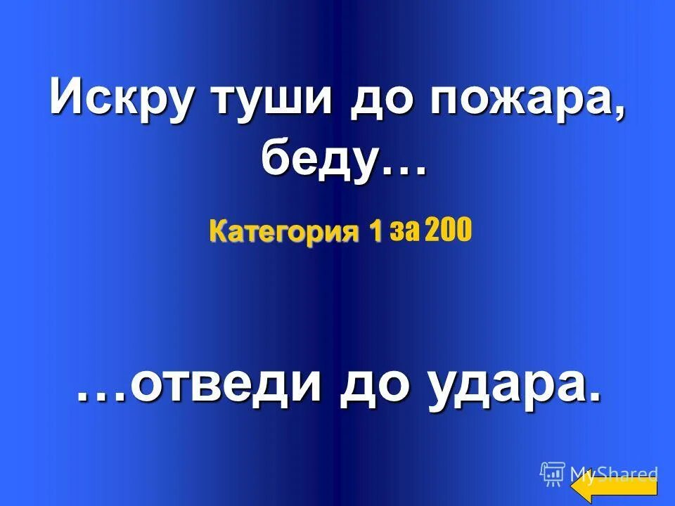 Пословица пришла беда отворяй ворота