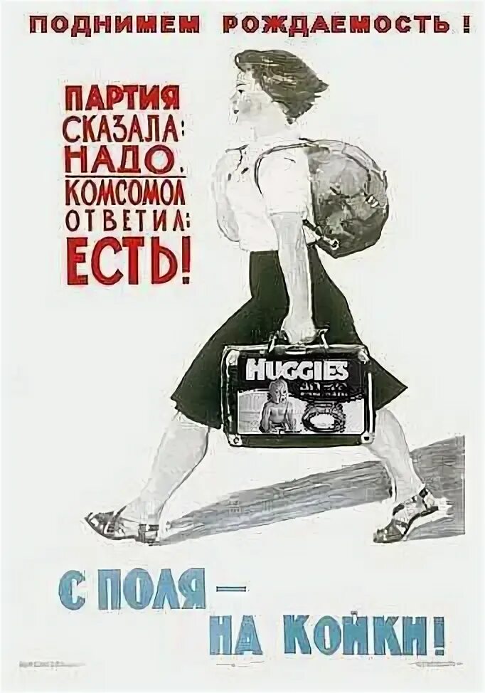 Комсомол сказал надо. Партия сказала надо комсомол. Партия скалаа надо ком. Партия сказала надо комсомол. Комсомол сказал надо.