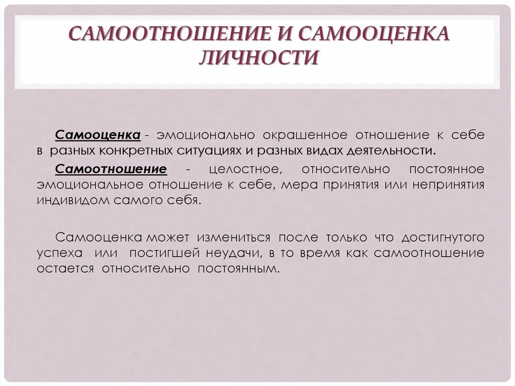 Самосознание личности в основном. Самосознание личности самооценка и самоотношение в психологии. самооценка и самоотношение личности в психологии. степени самооценки личности. я концепция и самоотношение личности.