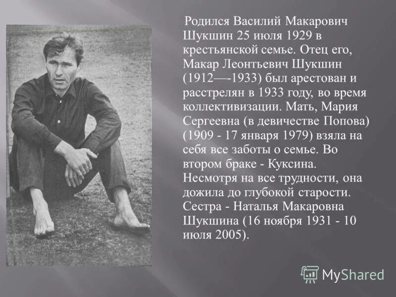 Шукшин сайт педагогического