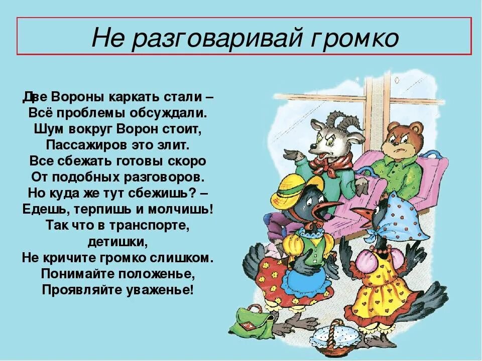 Тихо очень громко. Не разговаривай громко. правила поведения не разговаривает громко. громкое и тихое стихотворение. громко разговаривать.