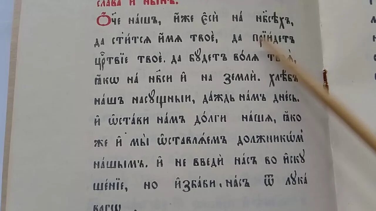 Молитва отче наш на транскрипция. Молитва Отче наш на старославянском языке. Отче наш молитва на молдавском языке. Отче наш молитва текст на старославянском. Отче наш на осетинском языке.