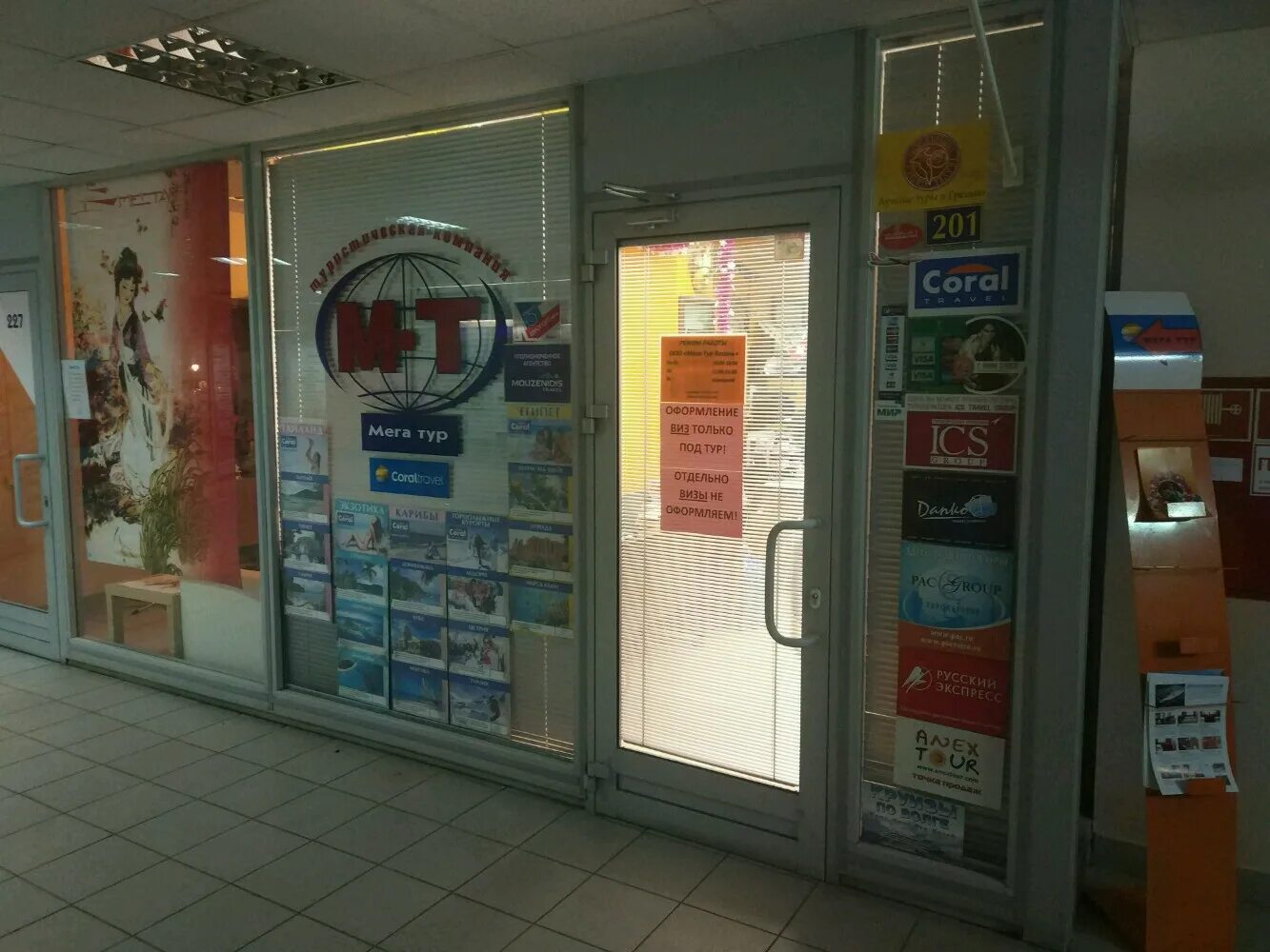 картинки туристическая компания мега-тур. мега тур казань. аптека 16 в набережных челнах. мега тур. туры в новосибирск.