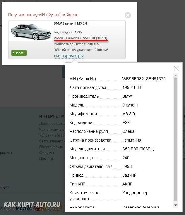 Как узнать по вин коду машины какой номер двигателя. Как узнать какой двигатель в машине по вин коду. Модель двигателя по VIN коду. Модель двигателя по VIN номеру автомобиля. Проверить vin на сайте