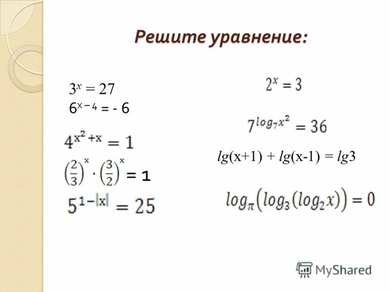 3 х 1 27 x 1. X В степени 1/3. Решить уравнение 3х =27. 3х=27. Уравнение х 3 27 решение.