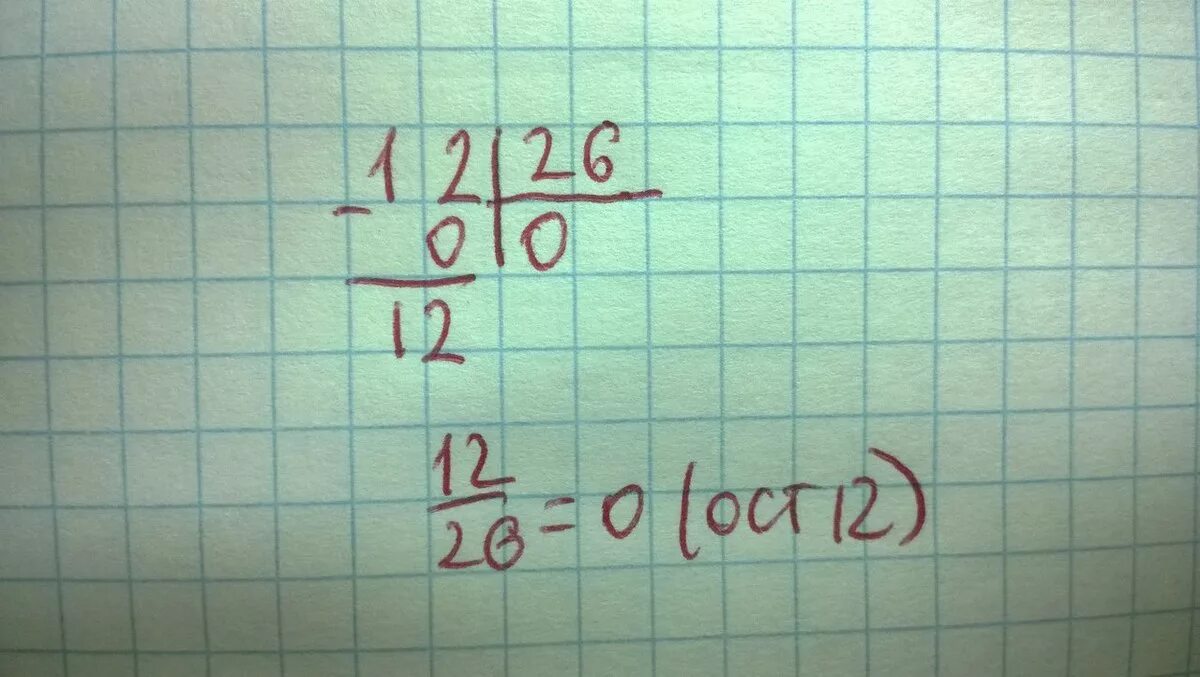 12 26 изменение. 12:26=B(ост12). 12 26 B ОСТ.12 решение. Решение примера 12:26 =b (ОСТ.12). 26 Двенадцатых.