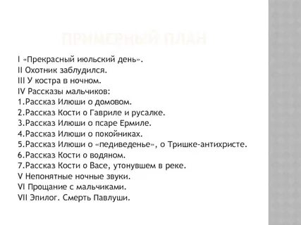 Рассказ илюши о домовом