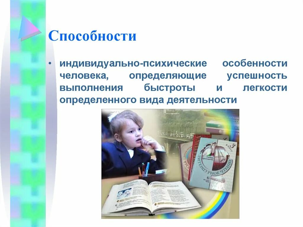 Индивидуальные возможности человека. Что такое индивидуально психические способности. Психические способности человека. Возможности человека умственные. Индивидуальные умения.