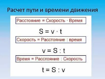 Вычислите время t движения