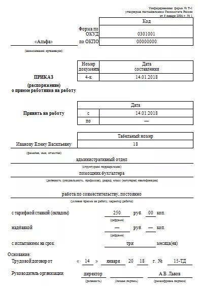 Образец дополнительного соглашения к трудовому. Приказ о внесении изменений в положение об оплате труда работников. Приказ о приеме на работу рф образец заполнения. Приказ образец на изменениии оплаты труда. Приказ о переводе на сдельную оплату труда.