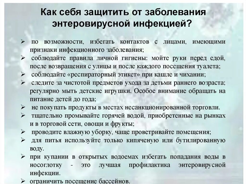 Памятка при энтеровирусной инфекции. Профилактика энтеровирусной инфекции. Памятка по профилактике энтеровирусной инфекции. Памятка для родителей энтеровирусная инфекция у детей. Обследование на энтеровирусные инфекции