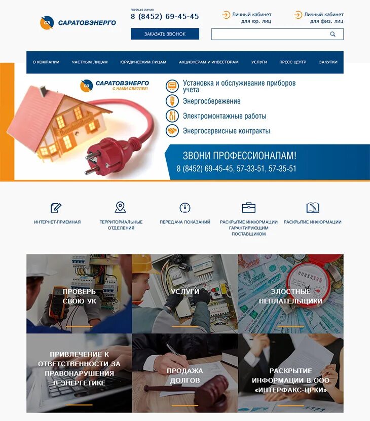 Пао саратовэнерго официальный сайт. Приложение саратовэнерго. Саратовэнерго личный кабинет для физических лиц. Саратовэнерго личный кабинет. Как оставить заявку в саратовэнерго.