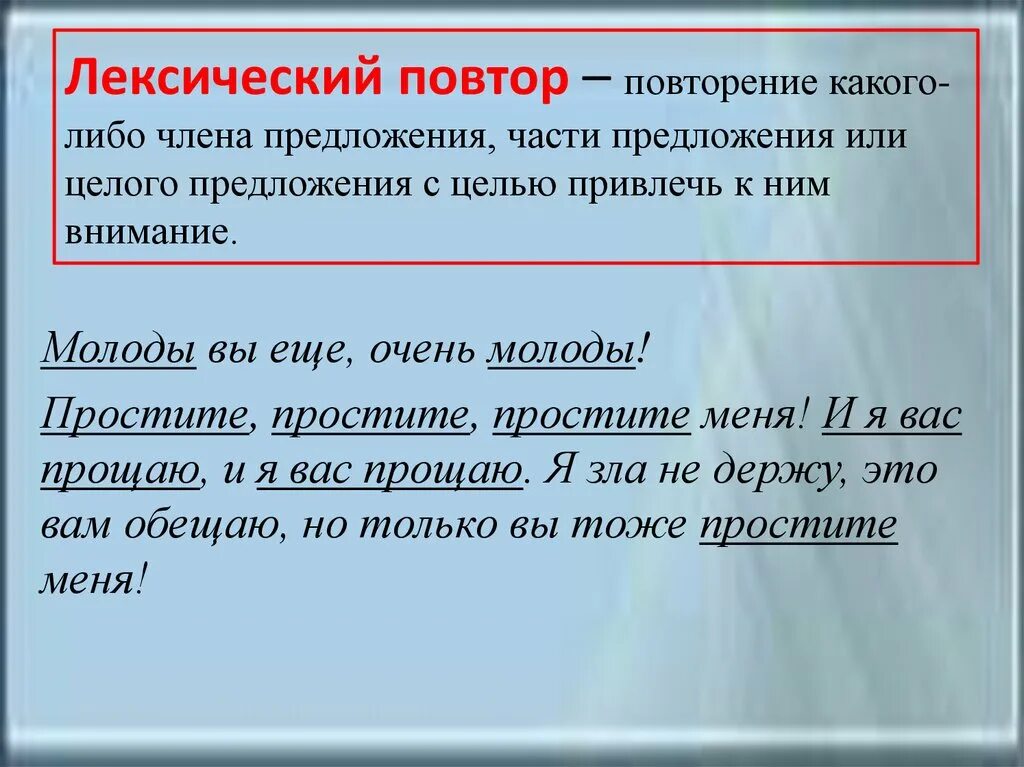 Лирический повтор. Повтор в предложении. Лексический повтор в тексте. Примеры лексический повто. Предложения с лексическим повтором.