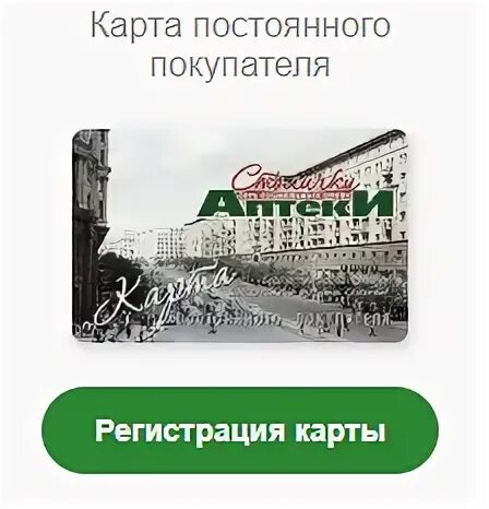 Карта Столички. Карта аптеки Столички. Аптеки Столички карта постоянного покупателя. Бонусная карта столичка.