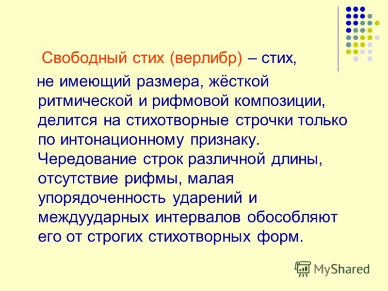 Рифма определение. Рифма. Рифмованные четверостишия. Отсутствует рифма. Отсутствует рифма.