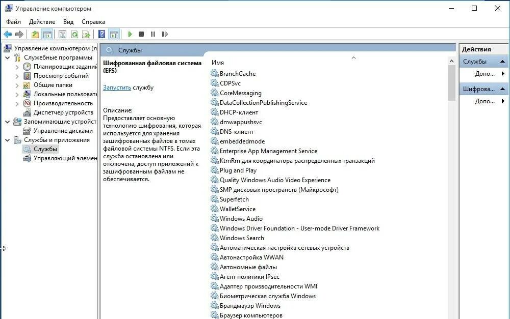 Восстановить службы windows по умолчанию. Службы windows. службы windows 10. список служб windows. службы управление windows 10.