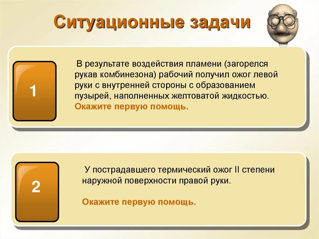 Ситуационные задачи. Ситуационные задачи с ответами. Медицинские ситуационные задачи. Ситуационные задачи ожоги.