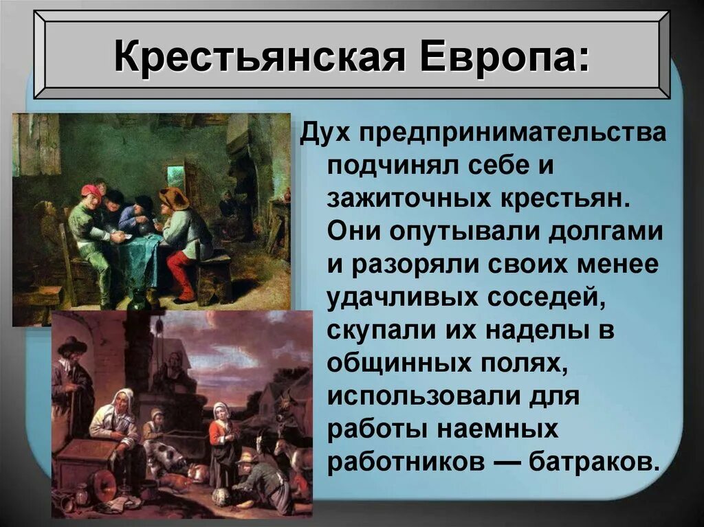 История европейское общество в раннее новое время крестьянство. Крестьянская Европа нового времени. Крестьянство общество раннего нового времени. Европейское общество в раннее новое. Европа начало нового времени