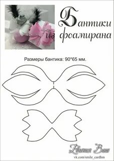 Выкройка банта