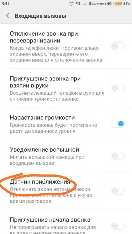 Вызов как исправить телефон. При вызове отключается экран. Выключается экран при звонке. Гаснет экран телефона при вызове. При звонке гаснет экран.