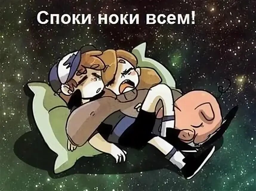 Споки ноки гифки