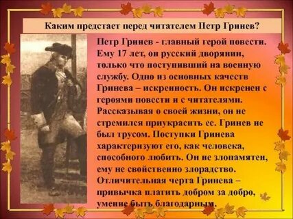 Как зовут слугу гринева